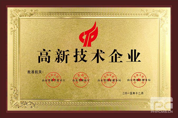高新技術企業